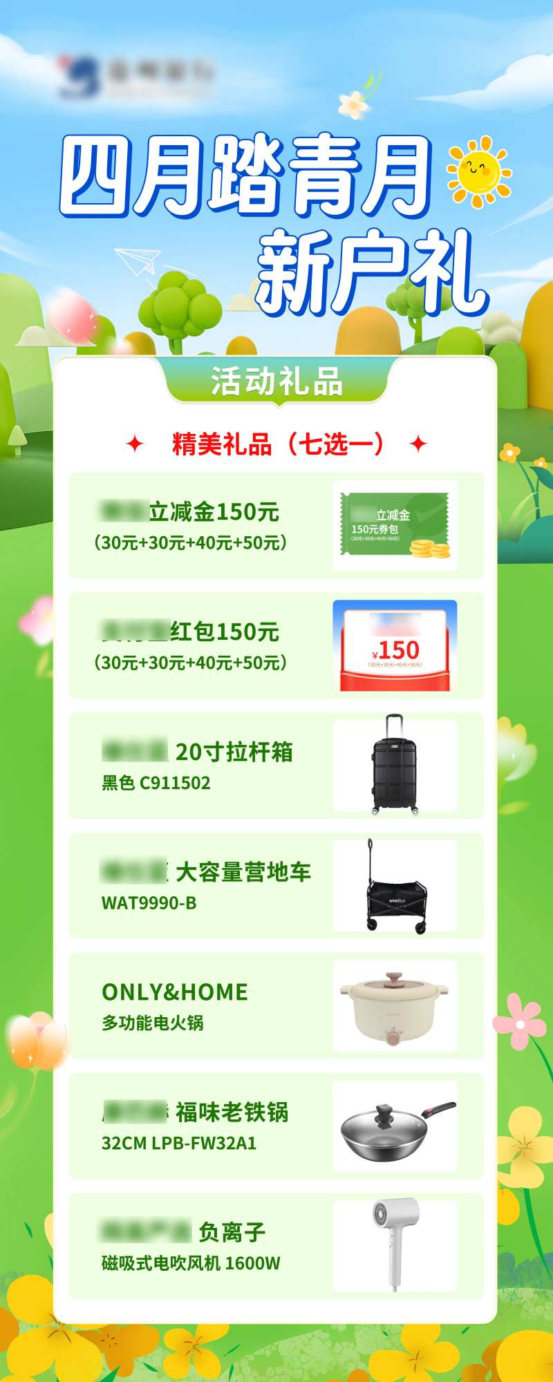 四月踏青月新户礼海报-采灵感-cailinggan.com