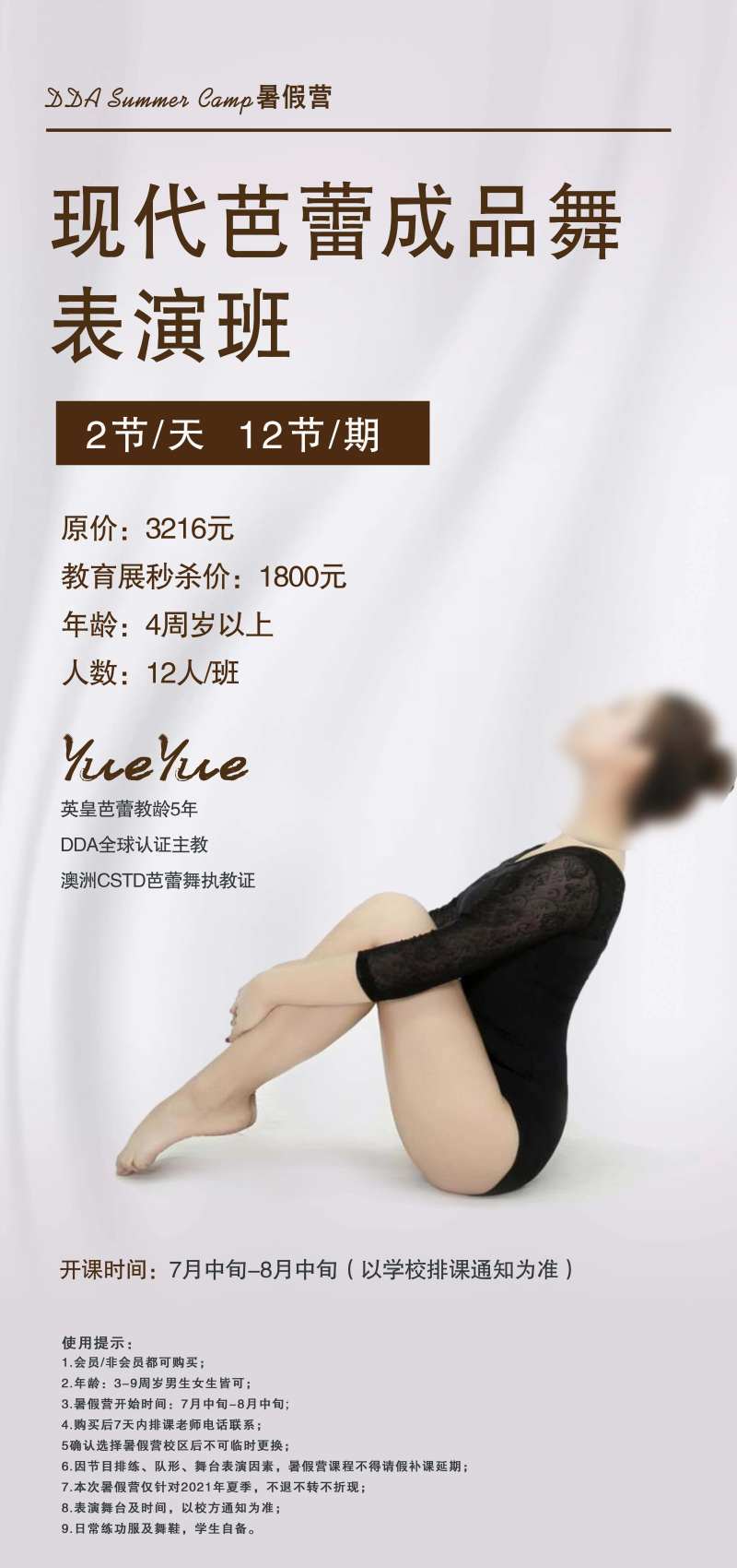 芭蕾表演班培训海报-采灵感-cailinggan.com