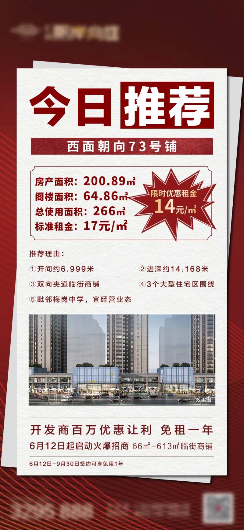 地产商铺今日推荐海报                                                                                                                                                                                              -采灵感-cailinggan.com
