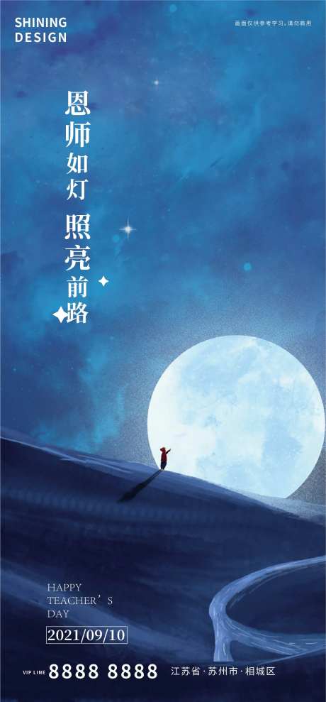 感恩教师节海报-采灵感-https://www.cailinggan.com/