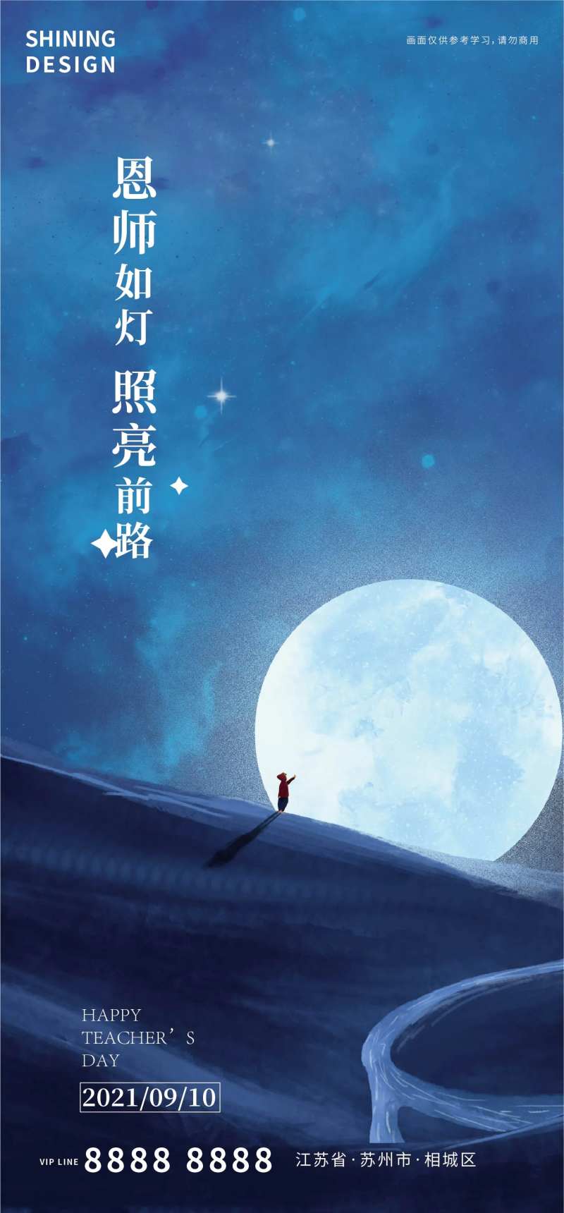 感恩教师节海报-采灵感-cailinggan.com