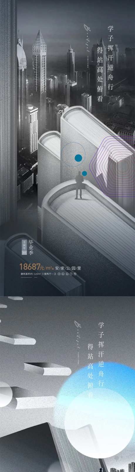 地产高考毕业季书城海报-采灵感-https://www.cailinggan.com/