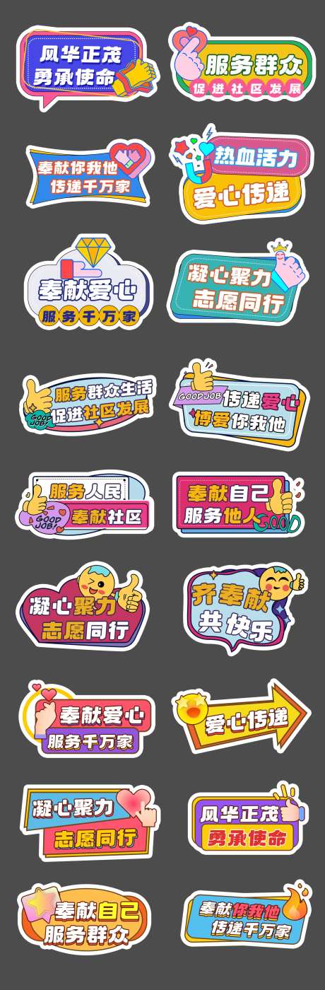 社区服务正能量手举牌-采灵感-https://www.cailinggan.com/