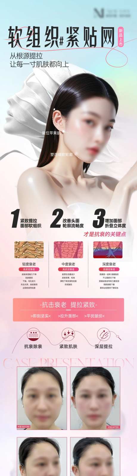 医美线雕提升抗衰品相新品海报-采灵感-https://www.cailinggan.com/