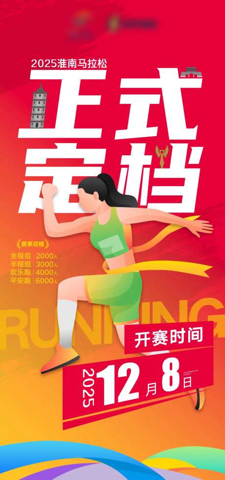 马拉松正式定档官宣海报-采灵感-https://www.cailinggan.com/