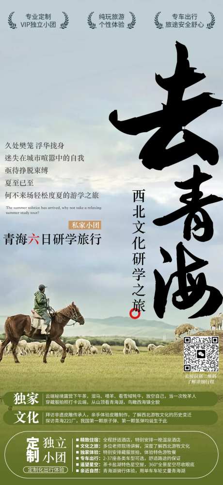 去青海亲子研学海报-采灵感-https://www.cailinggan.com/