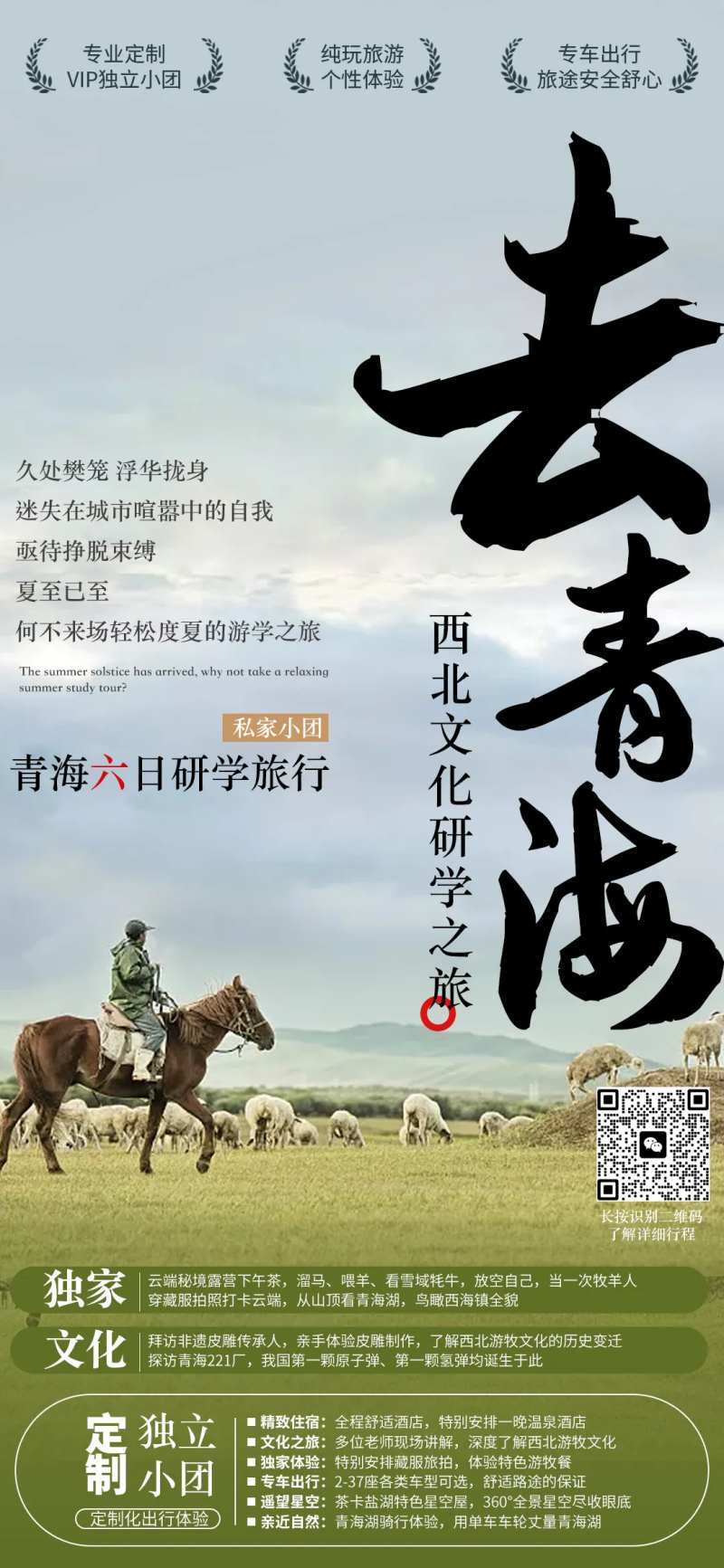 去青海亲子研学海报-采灵感-cailinggan.com
