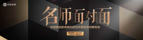 名师面对面特聘专家活动背景板-采灵感-https://www.cailinggan.com/