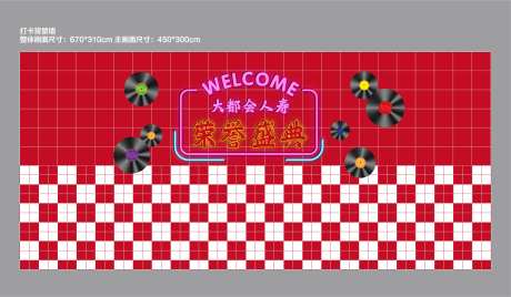 打卡网红活动展板-采灵感-https://www.cailinggan.com/