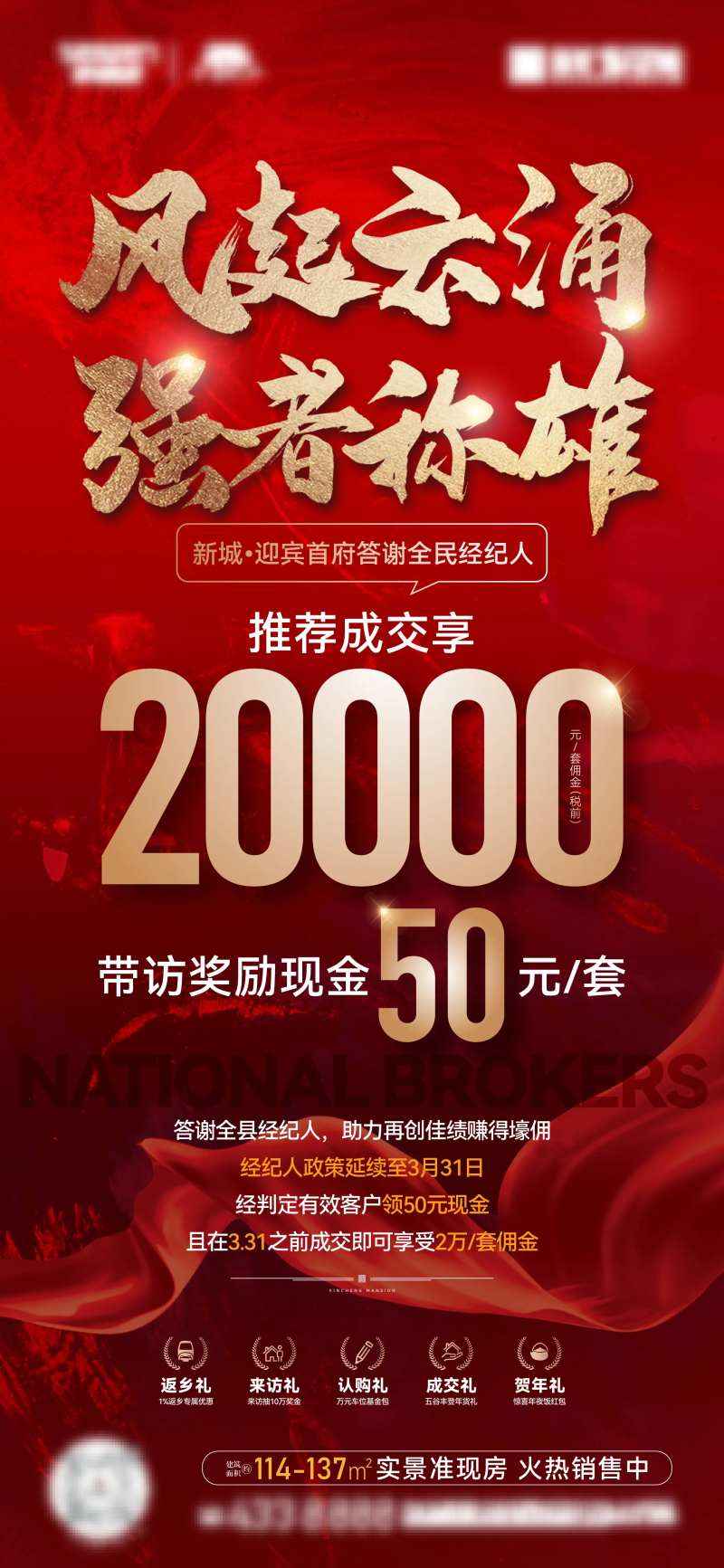 地产经纪人海报-采灵感-cailinggan.com