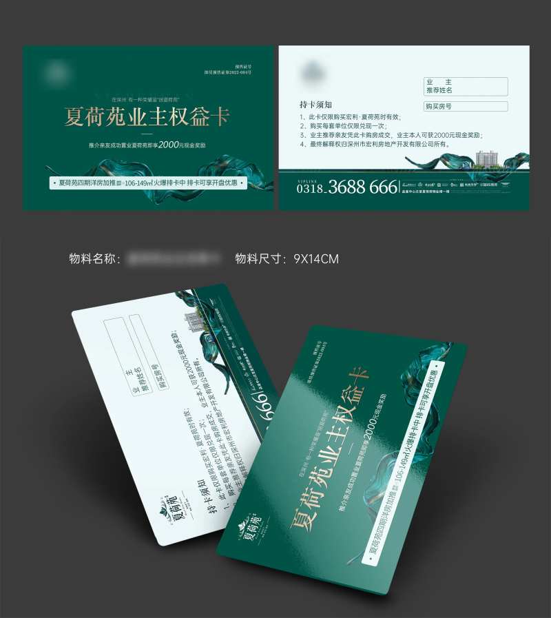 地产业主权益卡片-采灵感-cailinggan.com
