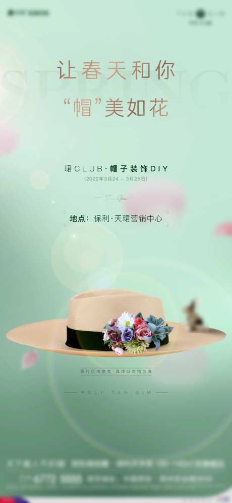 地产周末帽子活动-采灵感-https://www.cailinggan.com/