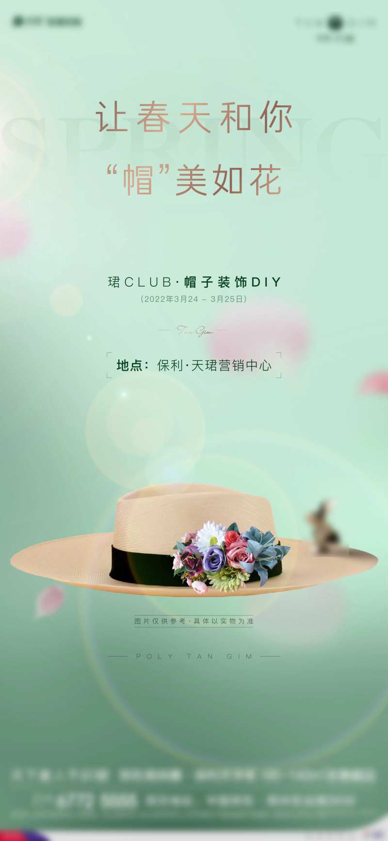 地产周末帽子活动-采灵感-cailinggan.com