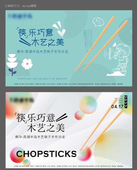 筷子制作暖场活动diy插画-采灵感-https://www.cailinggan.com/