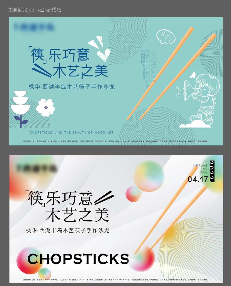 筷子制作暖场活动diy插画-采灵感-cailinggan.com