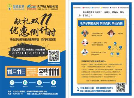 双十一全脑教育单DM宣传单页-采灵感-https://www.cailinggan.com/