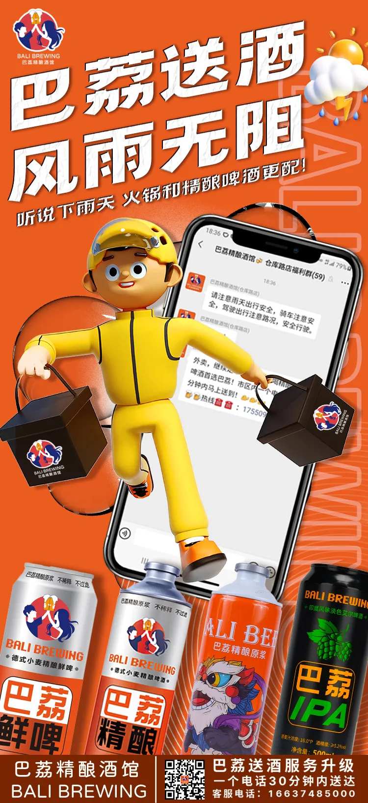 啤酒闪送-采灵感-cailinggan.com