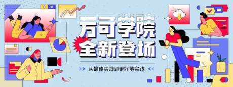 企业内部学习教育插画banner-采灵感-https://www.cailinggan.com/