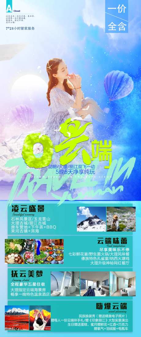 云端大理旅游海报-采灵感-https://www.cailinggan.com/