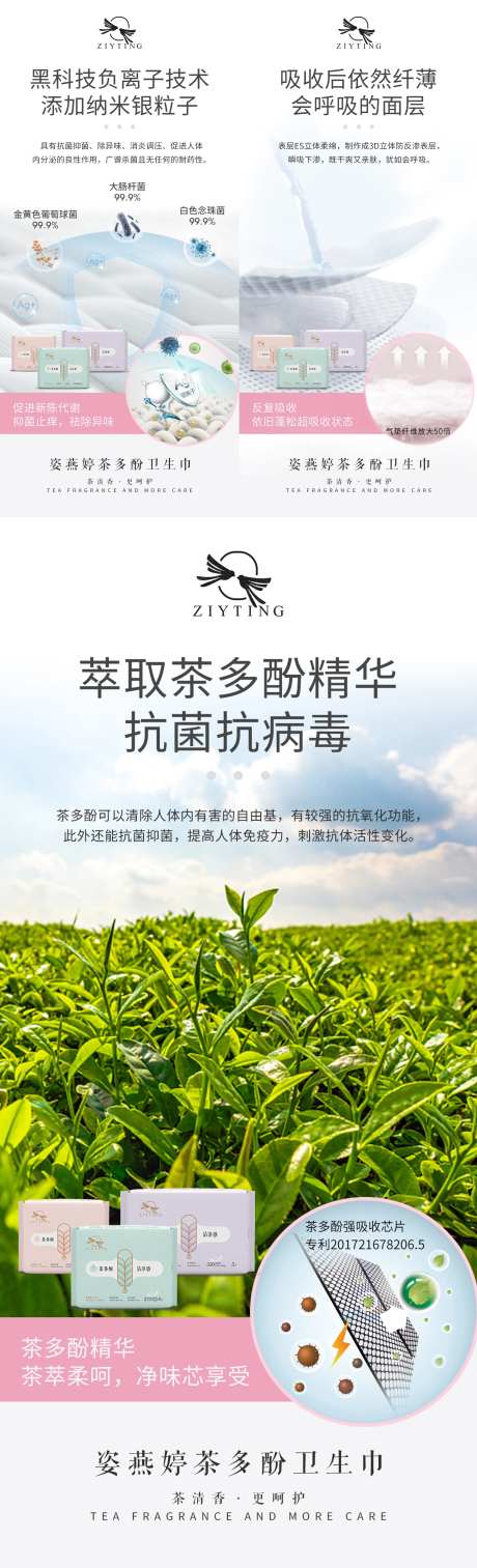 女性私护卫生巾宣传系列海报-采灵感-https://www.cailinggan.com/