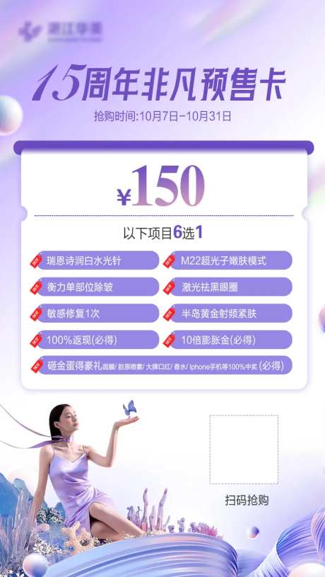 周年庆预售卡海报-采灵感-https://www.cailinggan.com/