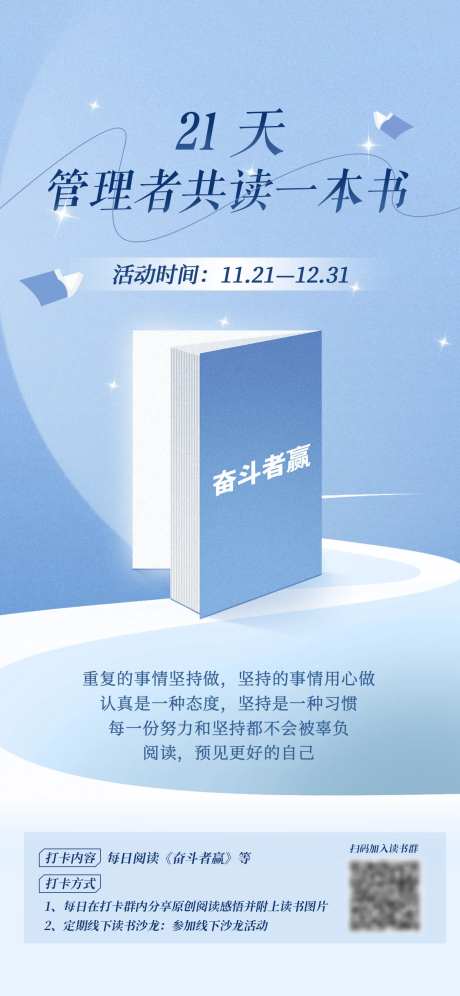 读书分享日海报-采灵感-https://www.cailinggan.com/