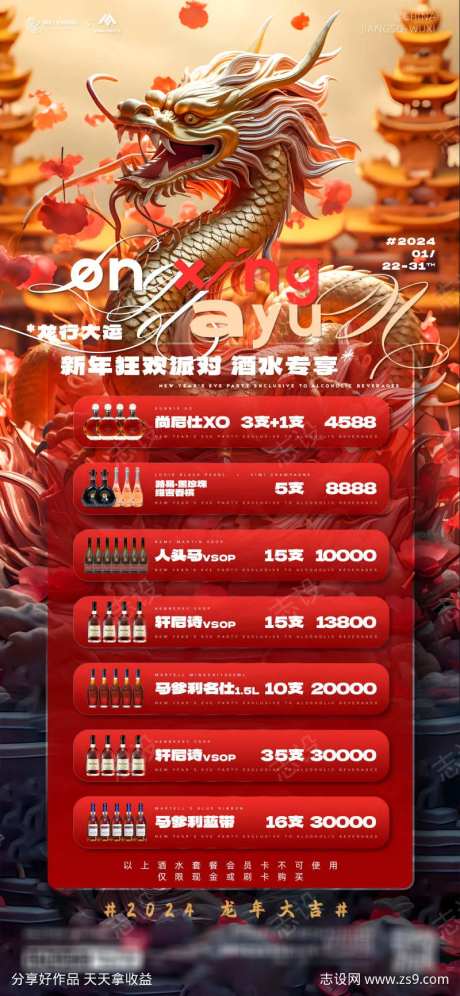 新年酒吧酒水单-采灵感-https://www.cailinggan.com/