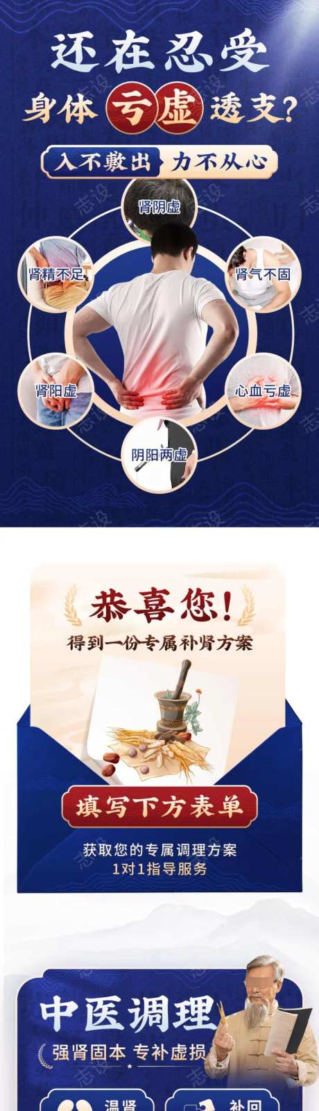 中医调理肾亏肾虚信息流落地页-采灵感-https://www.cailinggan.com/