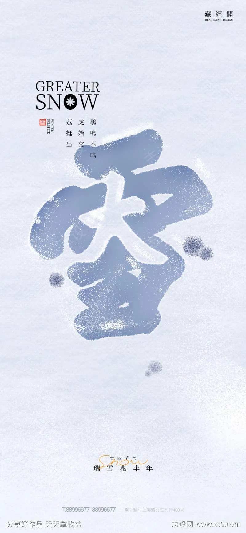 大雪正负形-采灵感-cailinggan.com