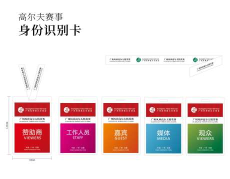 高尔夫赛事彩色系列工作证-采灵感-https://www.cailinggan.com/