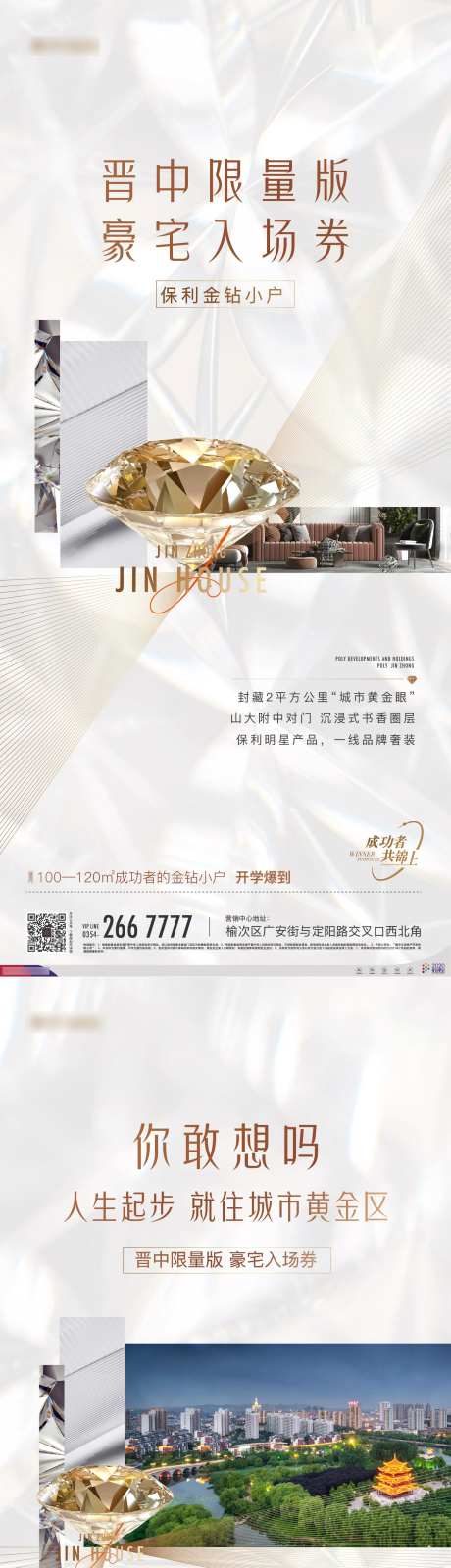 金钻小户型海报-采灵感-https://www.cailinggan.com/