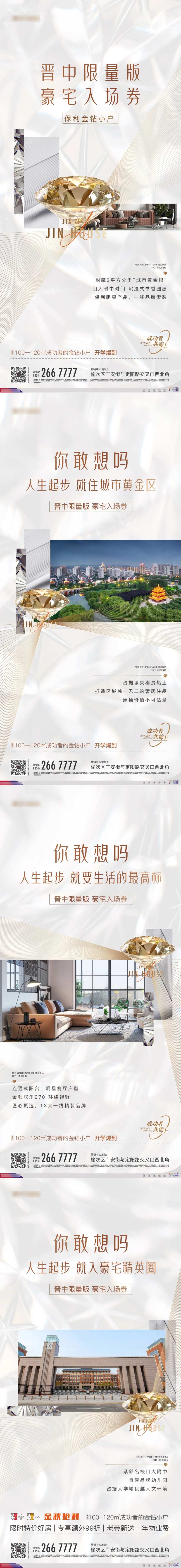 金钻小户型海报-采灵感-cailinggan.com