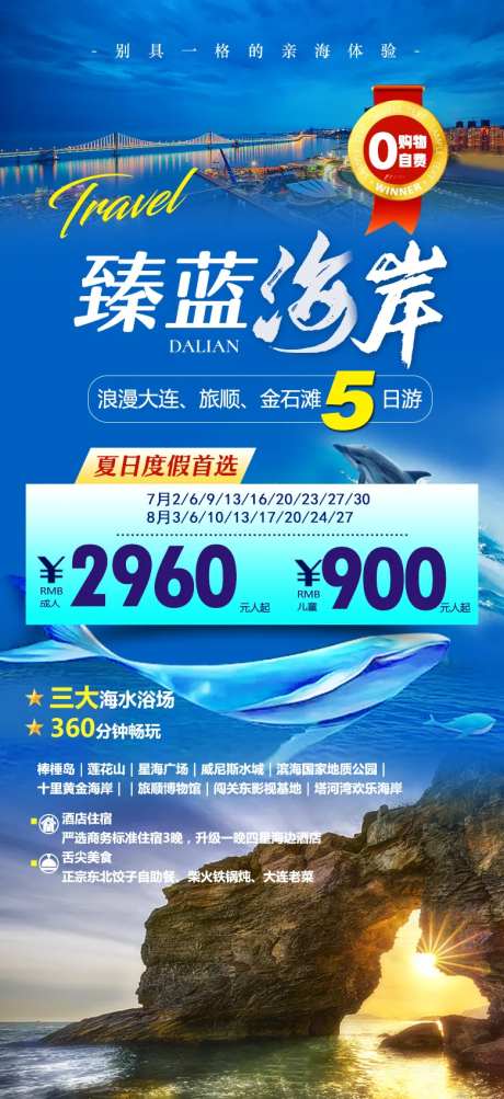 大连旅游-采灵感-https://www.cailinggan.com/