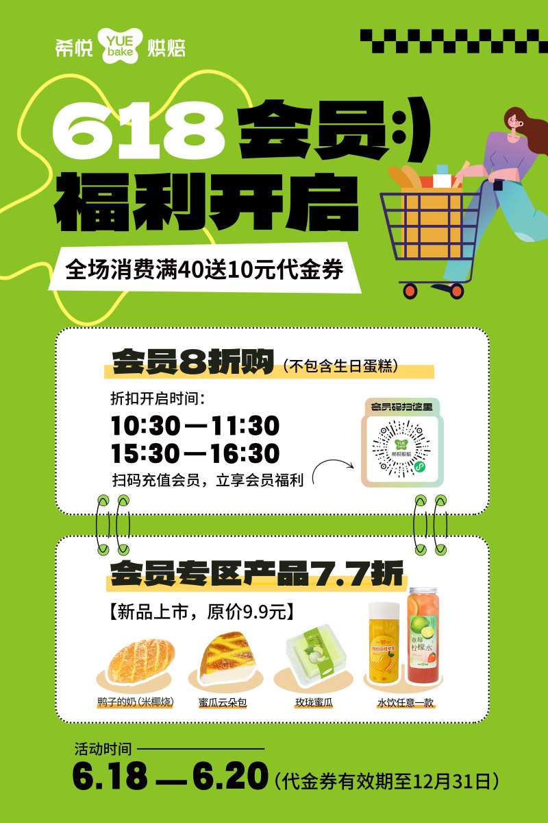 618烘焙店活动海报-采灵感-cailinggan.com
