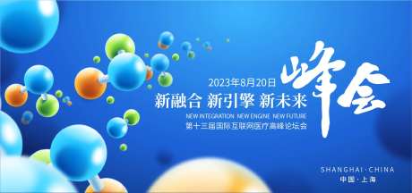 医疗高峰论坛背景板-采灵感-https://www.cailinggan.com/