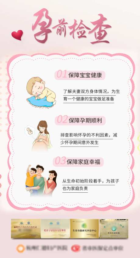 孕前检查海报-采灵感-https://www.cailinggan.com/