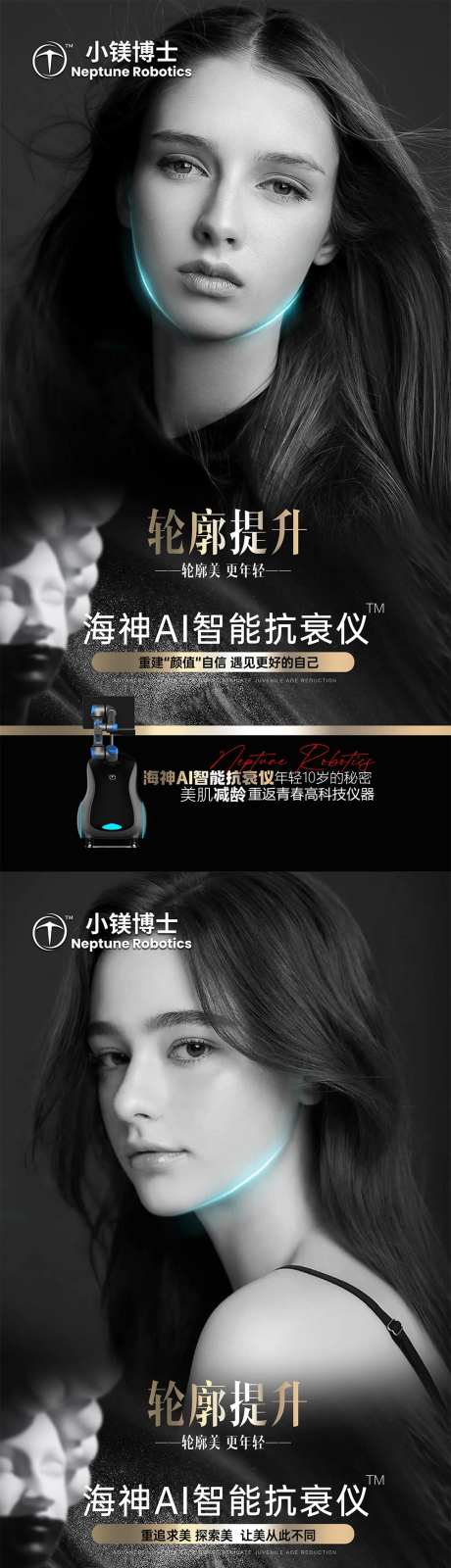 医美光电仪器抗衰海报-采灵感-https://www.cailinggan.com/