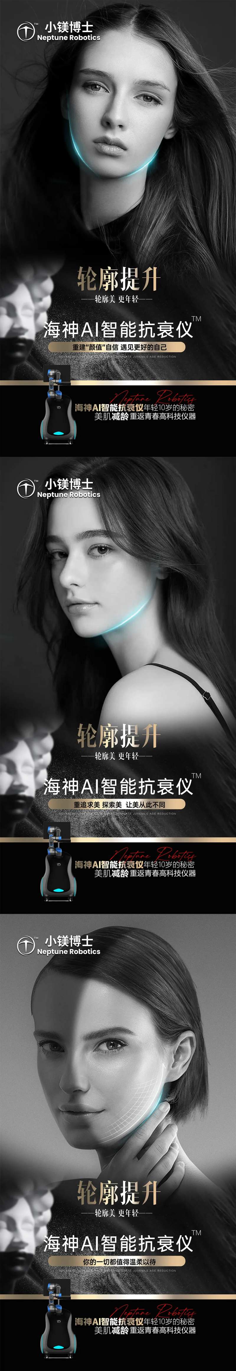 医美光电仪器抗衰海报-采灵感-cailinggan.com