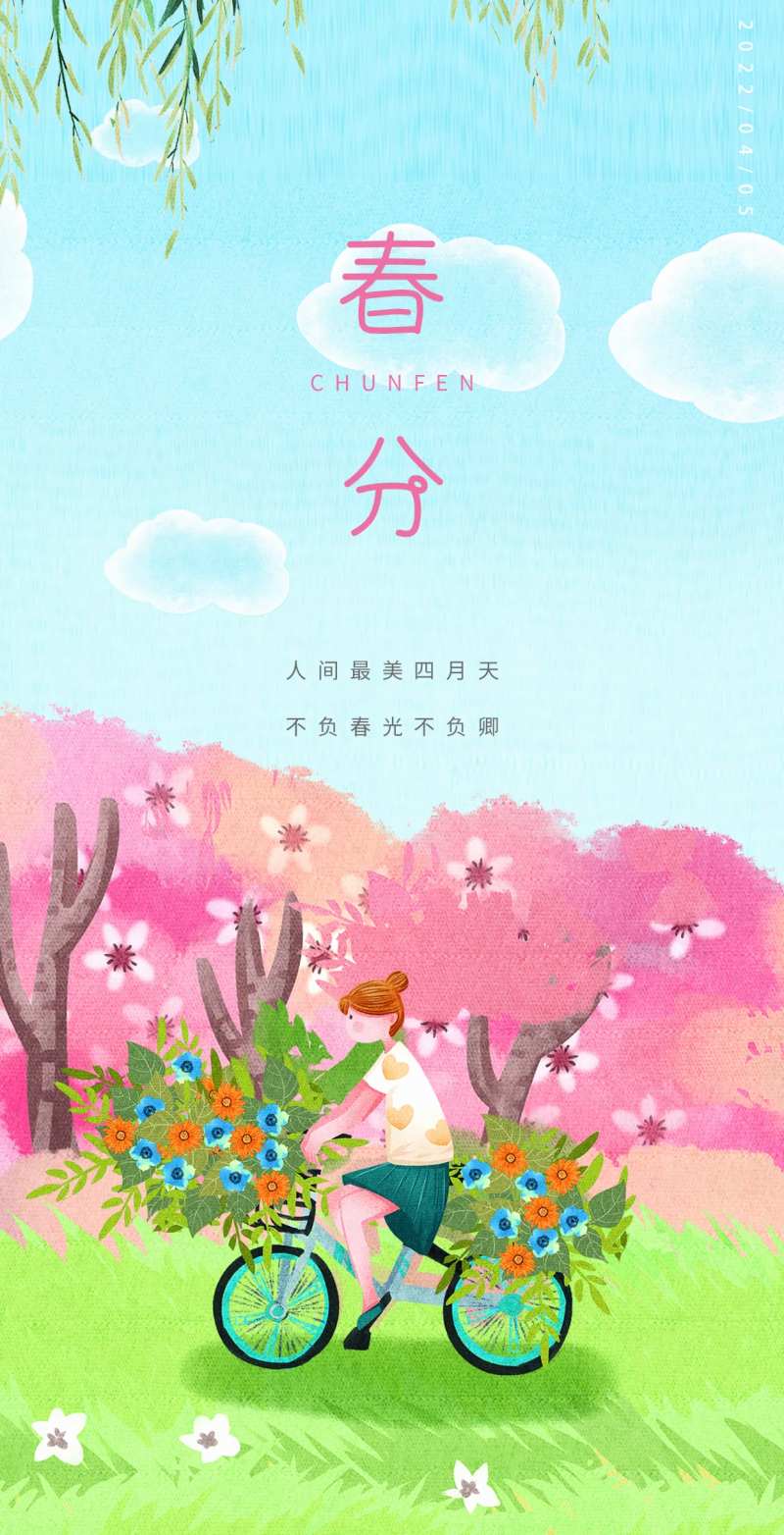春分节气海报-采灵感-cailinggan.com