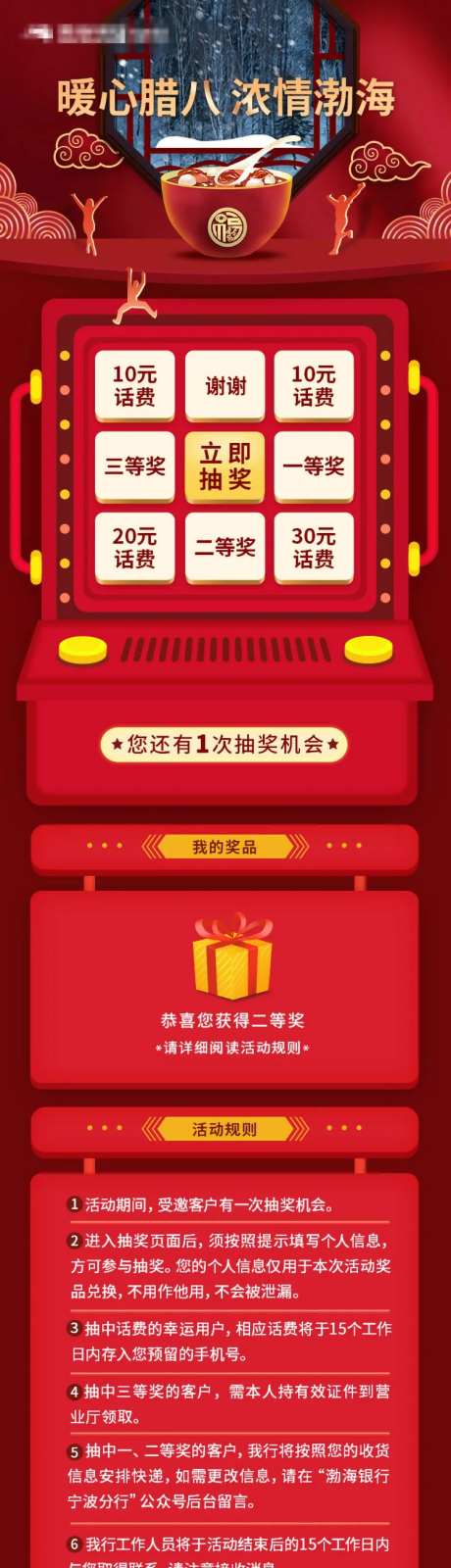 腊八节抽奖H5专题设计-采灵感-https://www.cailinggan.com/