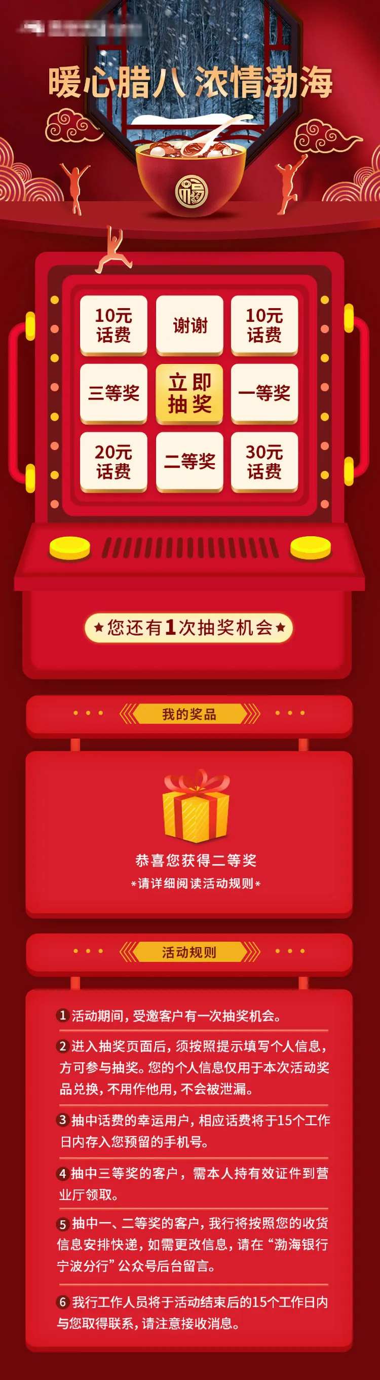 腊八节抽奖H5专题设计-采灵感-cailinggan.com