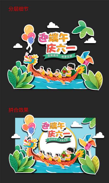 端午六一异形堆头美陈-采灵感-https://www.cailinggan.com/