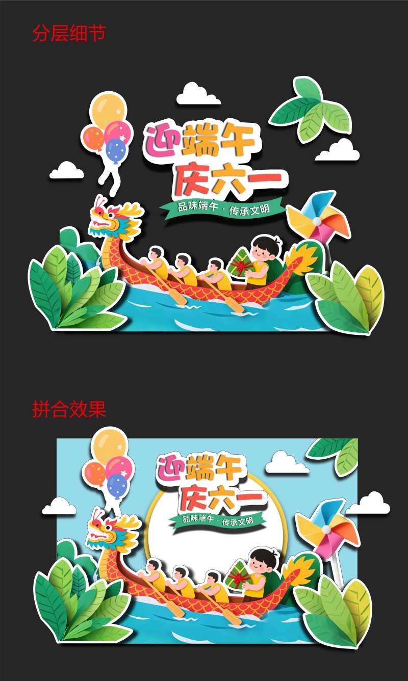 端午六一异形堆头美陈-采灵感-cailinggan.com