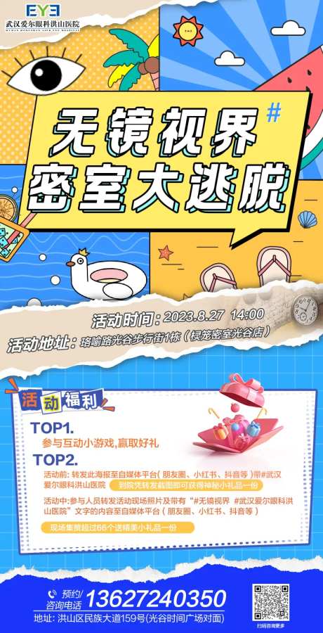 密室逃脱海报-采灵感-https://www.cailinggan.com/