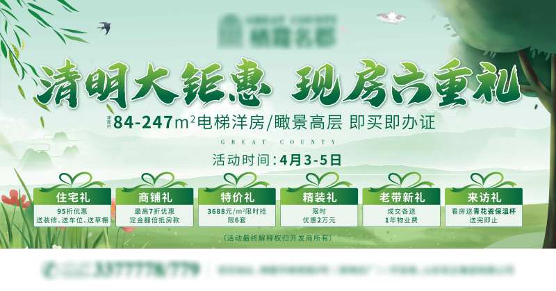 背景板清明春天-采灵感-cailinggan.com
