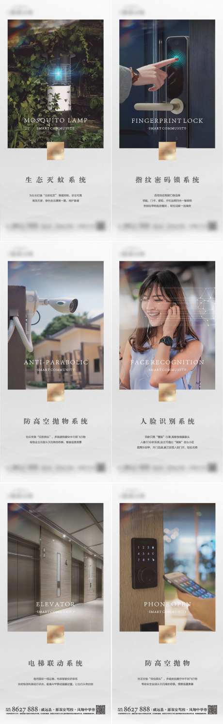 地产智能化配套系列海报-采灵感-https://www.cailinggan.com/