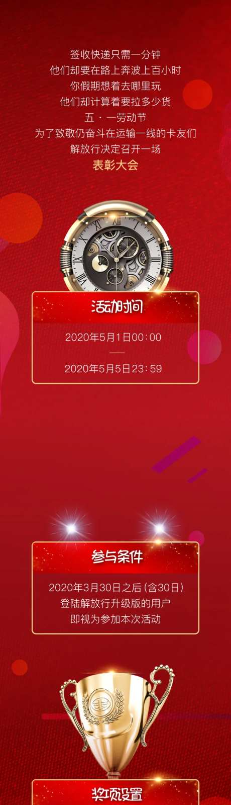 汽车互联app五一优惠活动长图-采灵感-https://www.cailinggan.com/