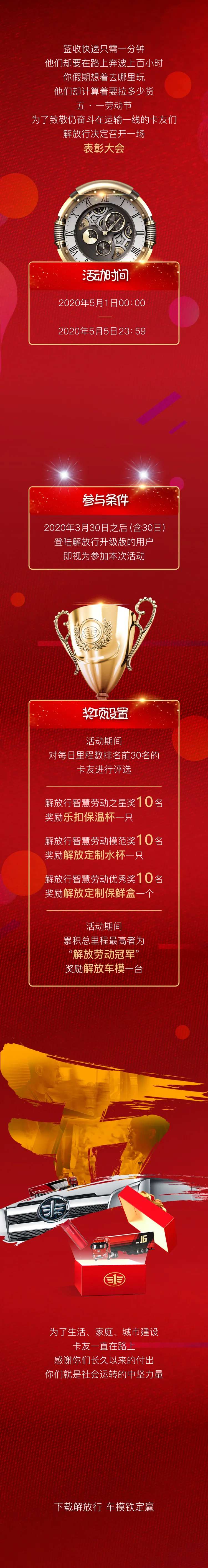 汽车互联app五一优惠活动长图-采灵感-cailinggan.com