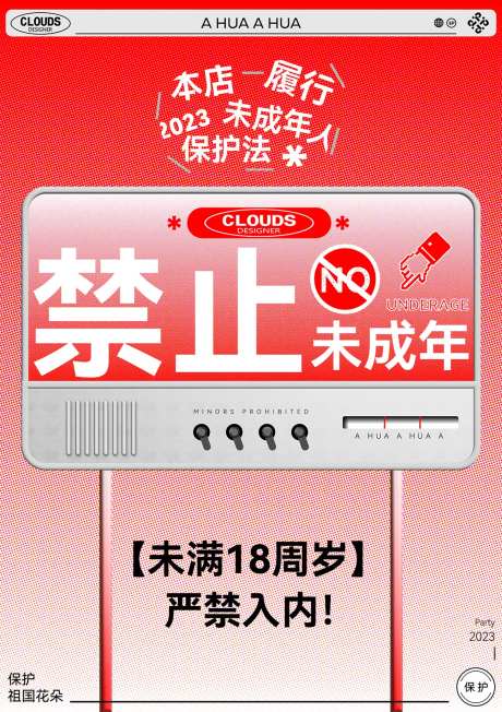 禁止告示牌海报-采灵感-https://www.cailinggan.com/