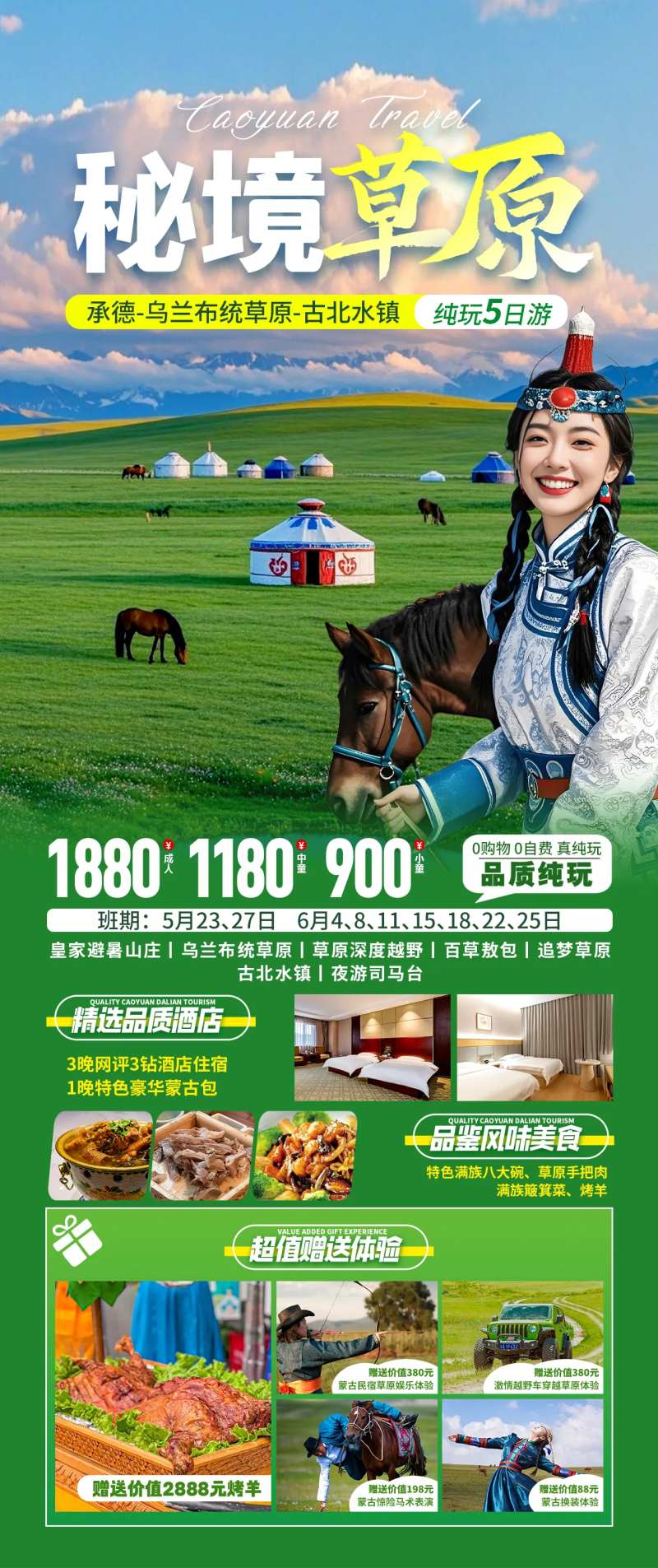 草原乌兰布统蒙古包内蒙旅游-采灵感-cailinggan.com